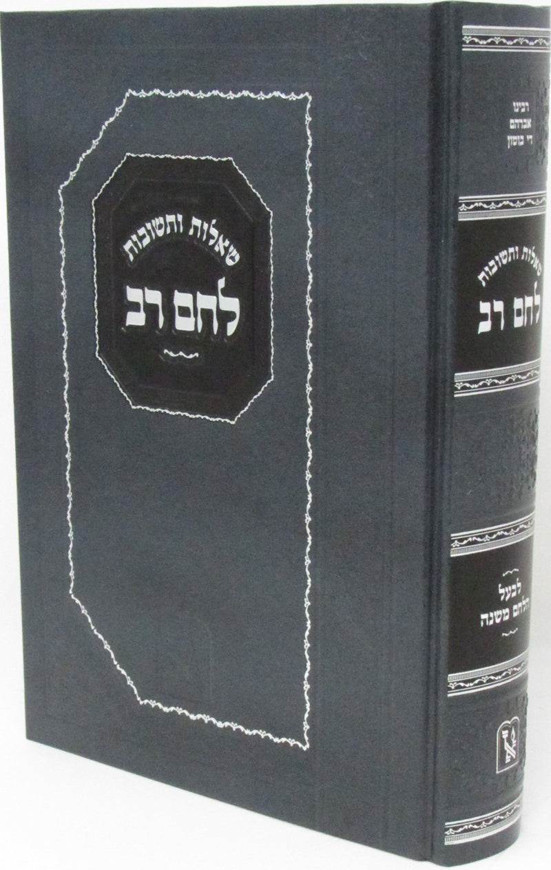 Shut Lechem Rav Machon Zichron Aharon - שו"ת לחם רב מכון זכרון אהרן