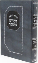 Shut Maharam Alashkar Machon Zichron Aharon - שו"ת מהר"ם אלשקר מכון זכרון אהרן