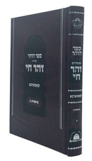 Zohar Chai - Kammarnah Volume 2 - זוהר חי קאמארנא חלק ב