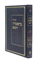 Midrash Bereishis Zuta - מדרש בראשית זוטא - ר"ש מסנאות מהראשונים מכון זכרון אהרן