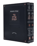 Shut Gur Aryeh Yehudah 2 Volume Set - שו"ת גור אריה יהודה 2 כרכים מכון זכרון אהרן