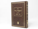 Tosfos Nazir Im Pirush Arzei Halevanon Volume Set 1 - 2 - תוספות נזיר עם פירוש ארזי הלבנון חלקים א - ב