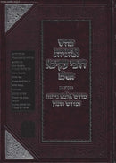 Midrash Osiyos DeR' Akiva - מדרש אותיות ר' עקיבא כת"י חדש ציונים והערות