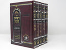 Rishon Letzion 5 Volume Set - ראשון לציון 5 כרכים