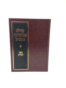 Kehilos Matisdorf Vechachmeha - קהילת מטרסדורף וחכמיה
