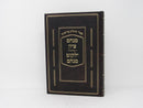 Menachem Tzion Yalkut Menachem - מנחם ציון ילקוט מנחם