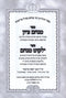 Menachem Tzion Yalkut Menachem - מנחם ציון ילקוט מנחם