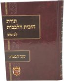 Toras Chovos Halevavos Lev Tov Shaar Habitachon - תורת חובות הלבבות לב טוב שער הבטחון