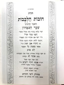 Toras Chovos Halevavos Lev Tov Shaar Habitachon - תורת חובות הלבבות לב טוב שער הבטחון