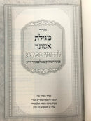 Megillas Esther Lebesumei Bepuria - מגילת אסתר לבסומי בפוריא