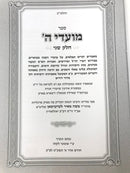 Moadei Hashem Volume 2 - מועדי ה חלק שני