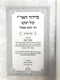 Siddur Haari Kol Yaakov Kavanas Purim S/C - סידור האר"י קול יעקב כוונת פורים