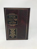 Haggadah Lemaan Daas - הגדה של פסח עם פירוש למען דעת