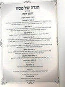 Haggadah Lemaan Daas - הגדה של פסח עם פירוש למען דעת