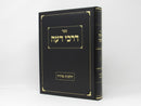 Darchei Deah Volume 2 Hilchos Teharah - דרכי דעה חלק ב הלכות טהרה