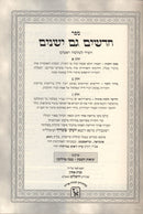 Chidushei Mahari Shteif Shabbos 2 Volume Set - חידושי מהר"י שטייף חדשים גם ישנים על מסכת שבת 2 כרכים