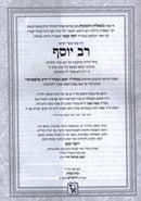 Shut V'Drashos Mahari Katzvi - Rav Yosef Machon Zichron Aharon - שו"ת ודרשות מהר"י קצבי - רב יוסף מכון זכרון אהרן