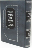 Shut V'Drashos Mahari Katzvi - Rav Yosef Machon Zichron Aharon - שו"ת ודרשות מהר"י קצבי - רב יוסף מכון זכרון אהרן
