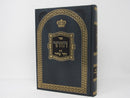 Zohar Bahir Volume 15 Ekev - Hazinu - הזהר ע"פ זהר בהיר כרך ט"ו עקב - האזינו