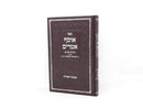 Osef Amarim Emunah Tefillah - אוסף אמרים אמונה ותפילה