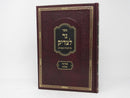 Ner Tzaddik Bamidbar Shevuos - נר צדיק במדבר שבועות