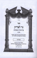 Ner Tzaddik Bamidbar Shevuos - נר צדיק במדבר שבועות