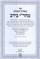 Shut Mahari Beirav Zichron Ahron - שו"ת מהר"י בירב זכרון אהרן