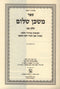 Mishkan Shalom Volume 2 - משכן שלום חלק שני