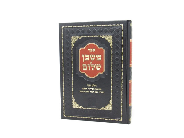 Mishkan Shalom Volume 2 - משכן שלום חלק שני