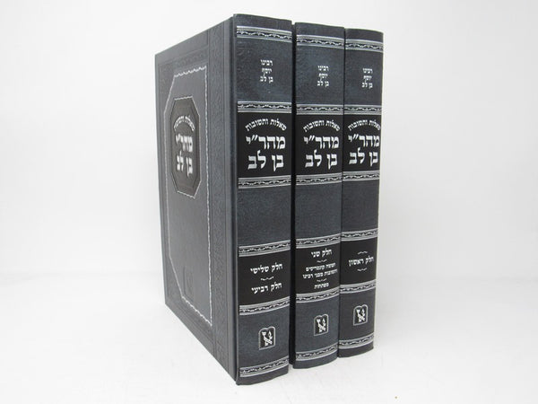 Mahari Ben Lev 3 Volume Set Zichron Aharon - מהר"י בן לב 3 כרכים זכרון אהרן