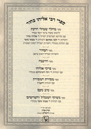 Sifrei Rebi Eliyahu Bachur - ספרי רבי אליהו בחור
