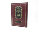 Sefer Shaar HaChavanos - Siddur HaRashash Succos - ספר שער הכונות - סידור הרש"ש סוכות