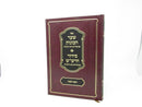 Sefer Shaar HaChavanos - Siddur HaRashash Rosh Hashanah - ספר שער הכונות - סידור הרש"ש ראש השנה