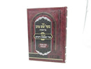 Sefer Bal Shem Tov Al HaTorah - ספר בעל שם טוב על התורה
