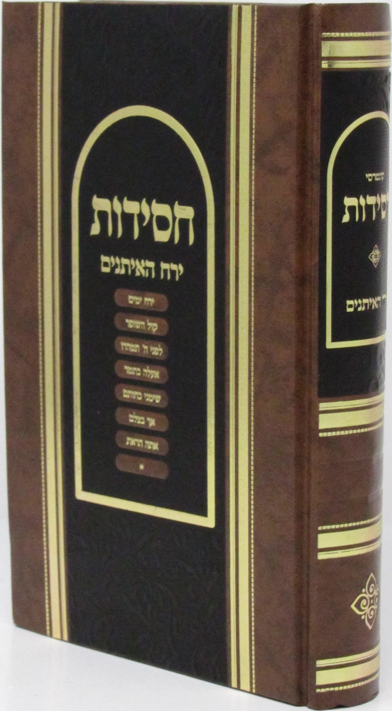 Chassidus Yareiach HaEisanim - חסידות ירח האיתנים