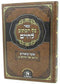 Sefer Kol HaKasuv L'Chaim - Bereishis - ספר כל הכתוב לחיים - בראשית