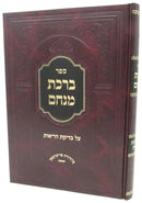 Sefer Birchas Minachem Al Bedikas Hareah - ספר ברכת מנחם על הלכות בדיקת הריאה