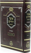 Otzar Hachaim Hamevuar Kammarnah - אוצר החיים המבואר קאמארנא