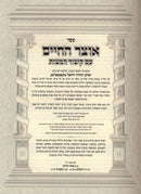 Otzar Hachaim Hamevuar Kammarnah - אוצר החיים המבואר קאמארנא