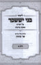 Likutei Bnei Yissachar Al Maseches Brachos Volume 1 - ליקוטי בני יששכר על מסכת ברכות חלק א