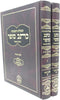 Sefer Shut Kisav Sofer HaShalem HaMifoar 2 Volume Set - ספר שאלות ותשובות כתב סופר השלם המפואר 2 כרכים