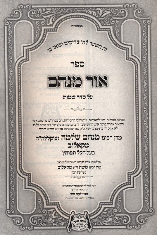 Sefer Meged Givas Olam - ספר מגד גבעות עולם