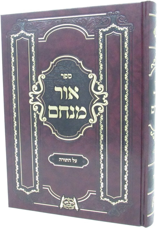 Sefer Meged Givas Olam - ספר מגד גבעות עולם