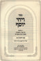 Sefer Vayechi Yosef - ספר ויחי יוסף