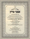 Shut Avnei Tzedek 3 Volume Set - שו"ת אבני צדק 3 כרכים