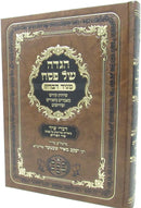Haggadah Shel Pesach Maggid Devarav - הדגה של פסח מגיד דבריו