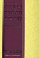 Pirush HaMishnah L'Rambam Al Maseches Soteh Mossad HaRav Kook - פירוש המשנה לרמב"ם על מסכת שוֹטה מוסד הרב קוק