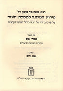 Pirush HaMishnah L'Rambam Al Maseches Soteh Mossad HaRav Kook - פירוש המשנה לרמב"ם על מסכת שוֹטה מוסד הרב קוק