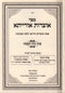 Sefer Otzros Oraysa Inyonei Bais Haknesses - ספר אוצרות אורייתא עניני בית הכנסת