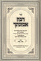 Sefer Rabah Emunasecha - ספר רבה אמונתך